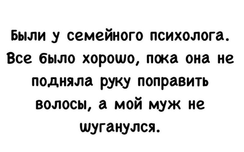 Семейное доминирование - Юмор, Ситуация, Психолог, Доминирование, Муж, Telegram (ссылка)