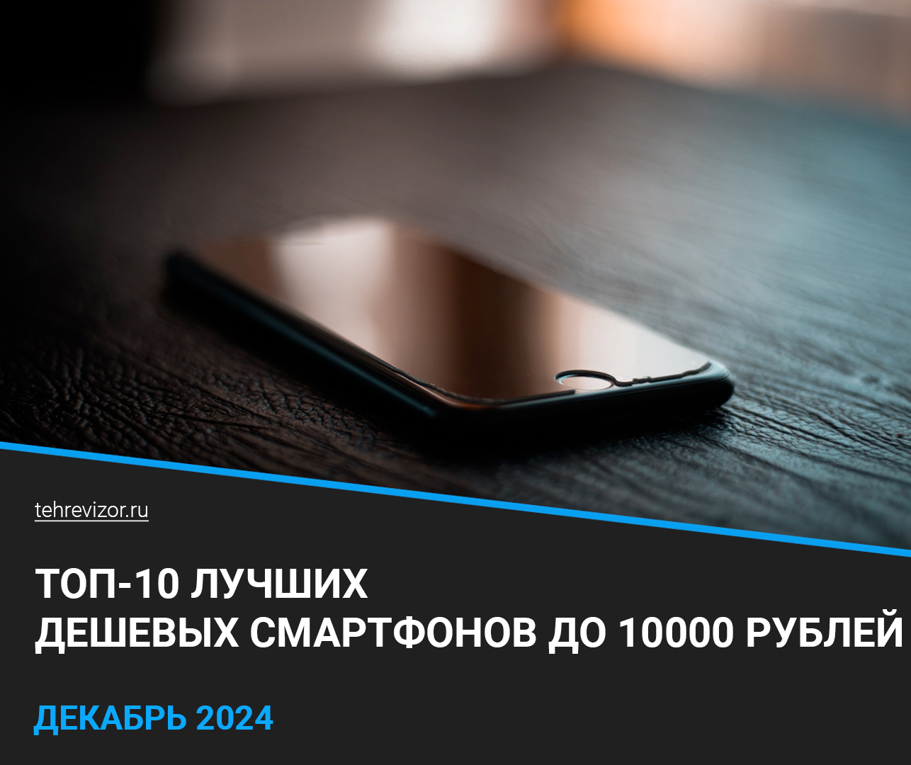 ТОП-10 лучших дешевых смартфонов до 10000 рублей - Рейтинг 2024 года ...