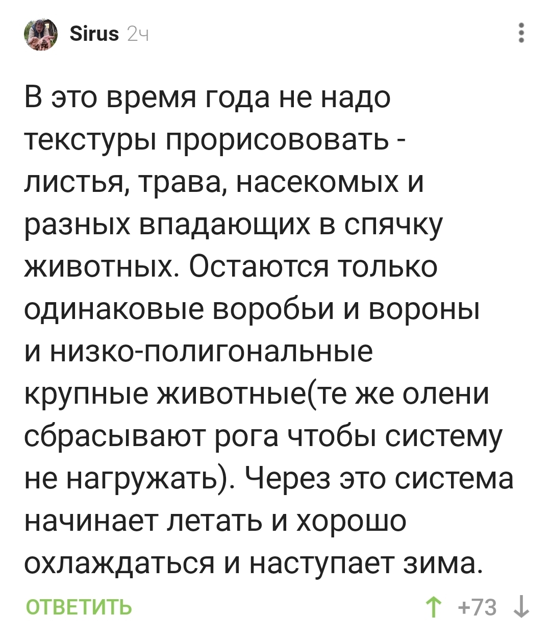 Ах, вот почему зима наступает?! - Зима, Текстуры, Комментарии на Пикабу, Скриншот