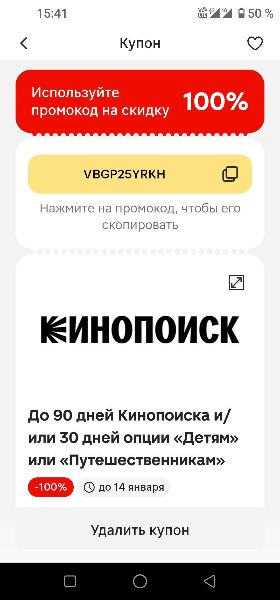 Promo code Kinopoisk - My, Promo code, Freebie, KinoPoisk website, Longpost