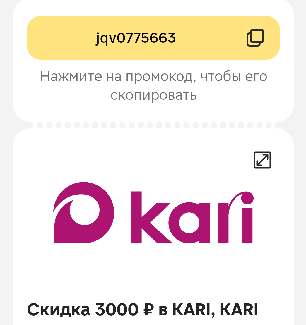 Промокод Kari до 10 декабря - Моё, Промокод, Халява, Kari (магазин), Длиннопост