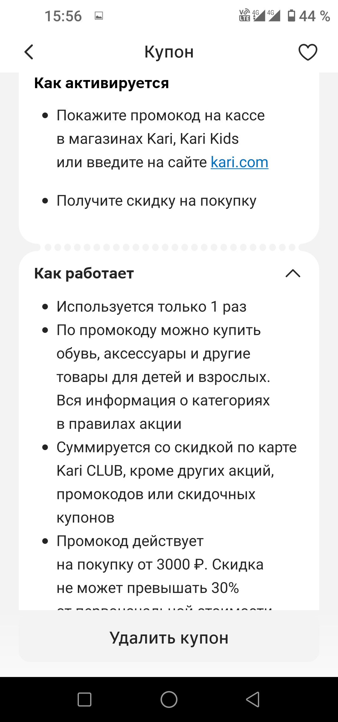 Промокод Kari до 10 декабря - Моё, Промокод, Халява, Kari (магазин), Длиннопост