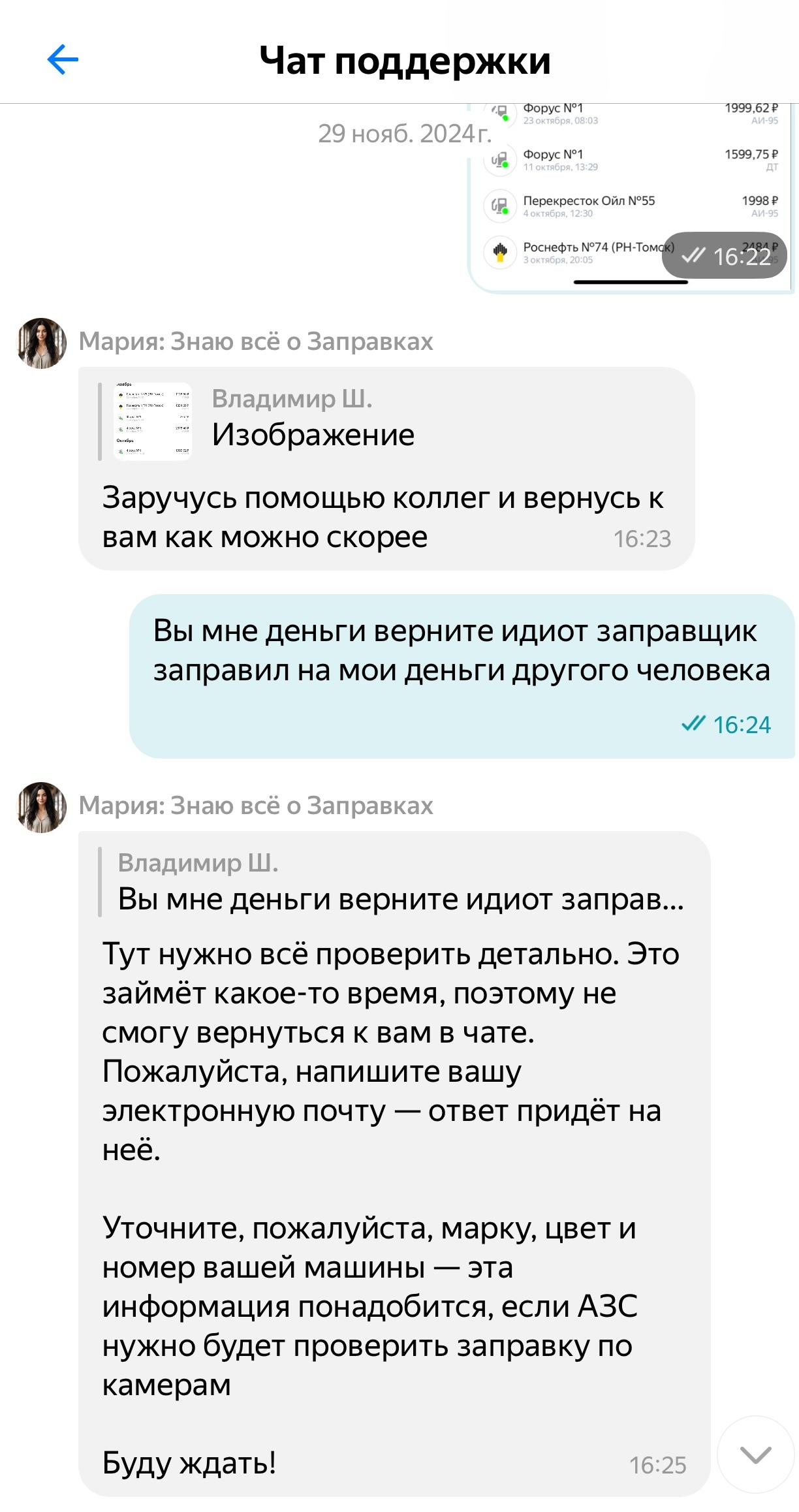 Yandex is not hitting another bottom, but the bottom! - Impudence, Yandex., Yandex Refueling, Gas station, Rosneft, Fuel, Money, Divorce for money, Deception, Services, Longpost, Negative