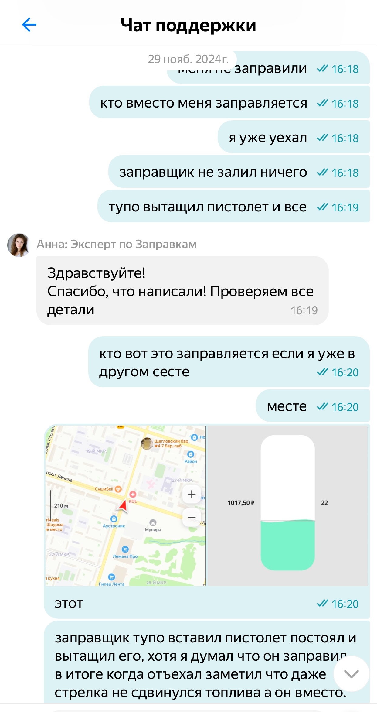 Yandex is not hitting another bottom, but the bottom! - Impudence, Yandex., Yandex Refueling, Gas station, Rosneft, Fuel, Money, Divorce for money, Deception, Services, Longpost, Negative