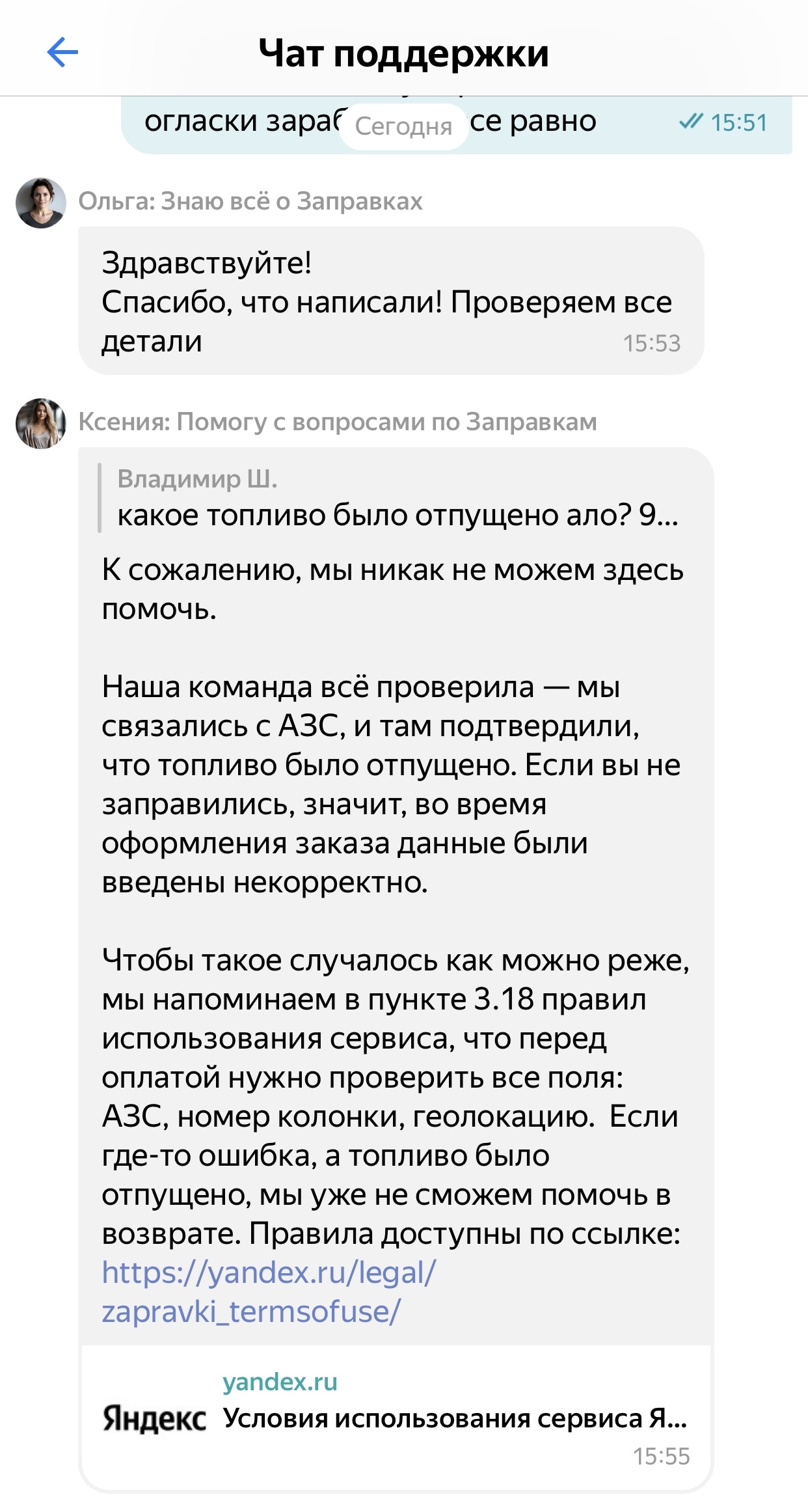 Yandex is not hitting another bottom, but the bottom! - Impudence, Yandex., Yandex Refueling, Gas station, Rosneft, Fuel, Money, Divorce for money, Deception, Services, Longpost, Negative