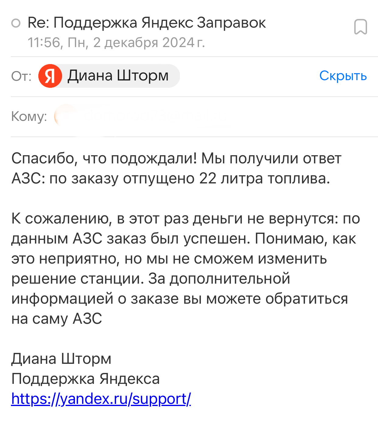 Yandex is not hitting another bottom, but the bottom! - Impudence, Yandex., Yandex Refueling, Gas station, Rosneft, Fuel, Money, Divorce for money, Deception, Services, Longpost, Negative