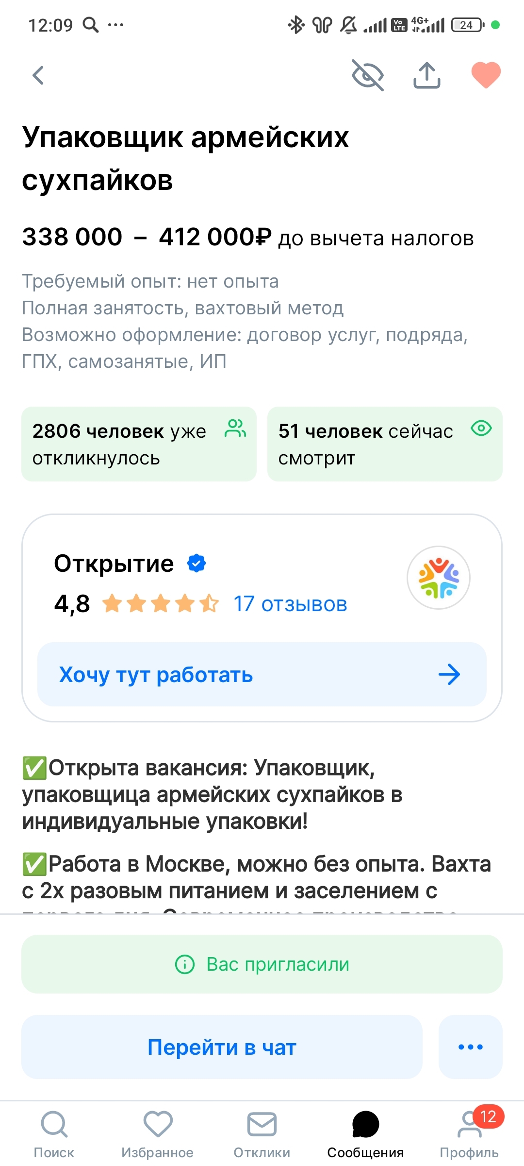 At least I got some fresh air. Expectation/reality of vacancies with shifts - My, Watch, Moscow, Work, Shift workers' notes, Video, Vertical video, Longpost, Screenshot, Vacancies