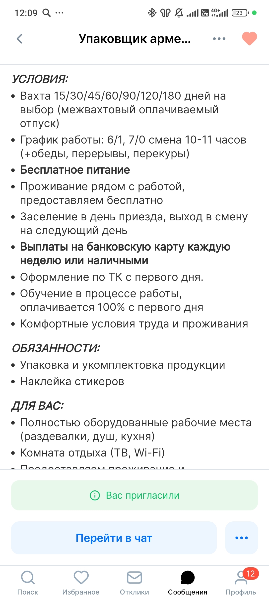 At least I got some fresh air. Expectation/reality of vacancies with shifts - My, Watch, Moscow, Work, Shift workers' notes, Video, Vertical video, Longpost, Screenshot, Vacancies