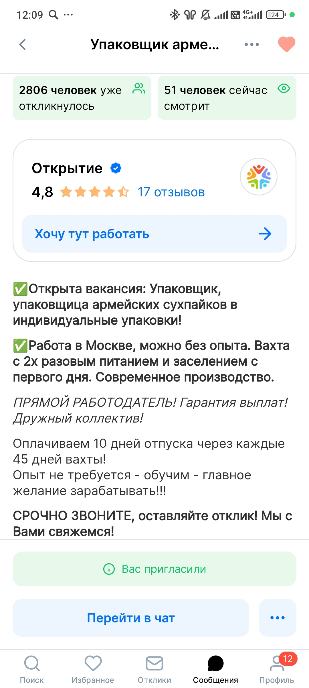 At least I got some fresh air. Expectation/reality of vacancies with shifts - My, Watch, Moscow, Work, Shift workers' notes, Video, Vertical video, Longpost, Screenshot, Vacancies