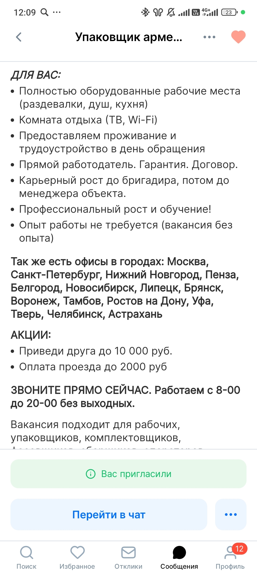 At least I got some fresh air. Expectation/reality of vacancies with shifts - My, Watch, Moscow, Work, Shift workers' notes, Video, Vertical video, Longpost, Screenshot, Vacancies