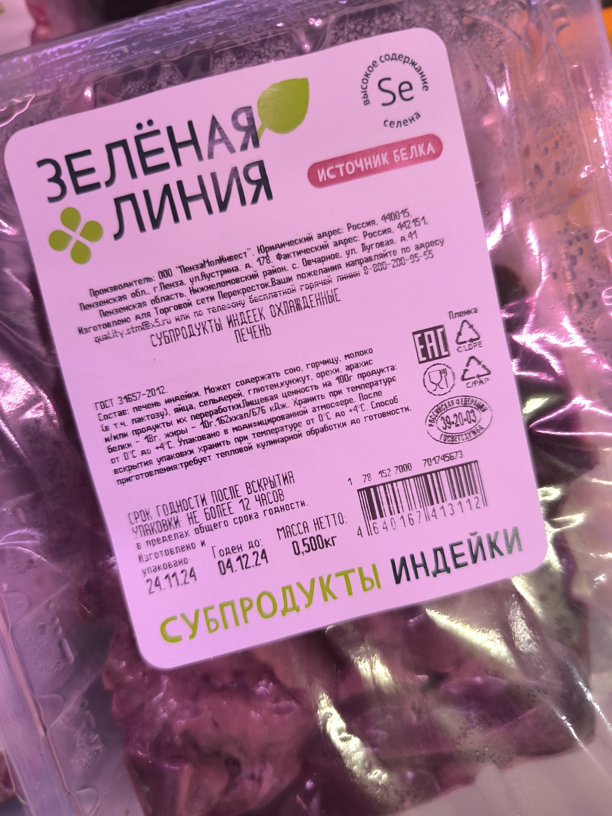 Rotten Crossroads in Kolpino. Tverskaya 58/6 - The cluster director and the store director continue to poison customers! - My, Negative, A complaint, Cheating clients, Consumer rights Protection, investigative committee, Rospotrebnadzor, Prosecutor's office, Delay, Supermarket Perekrestok, Longpost