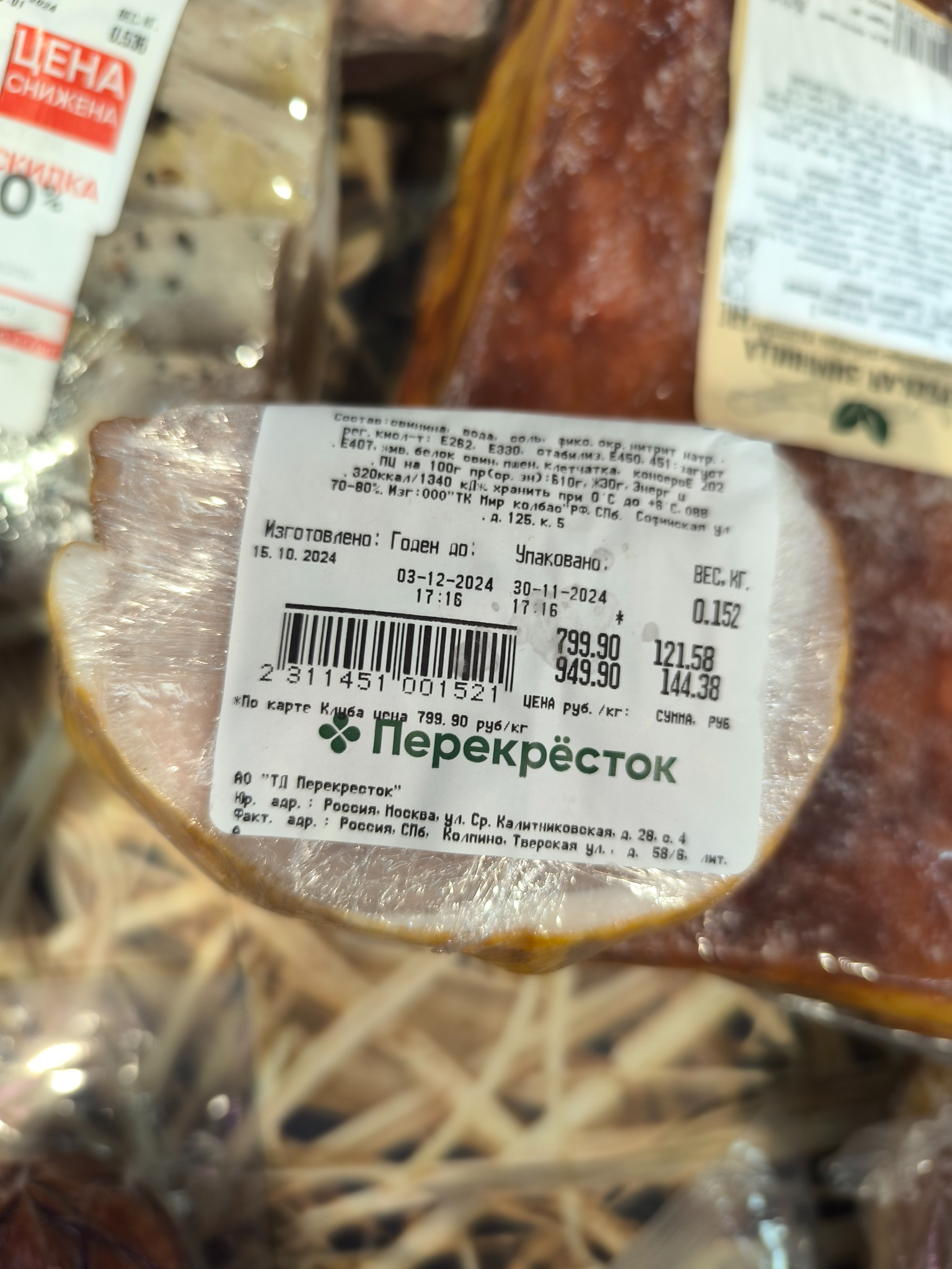 Rotten Crossroads in Kolpino. Tverskaya 58/6 - The cluster director and the store director continue to poison customers! - My, Negative, A complaint, Cheating clients, Consumer rights Protection, investigative committee, Rospotrebnadzor, Prosecutor's office, Delay, Supermarket Perekrestok, Longpost