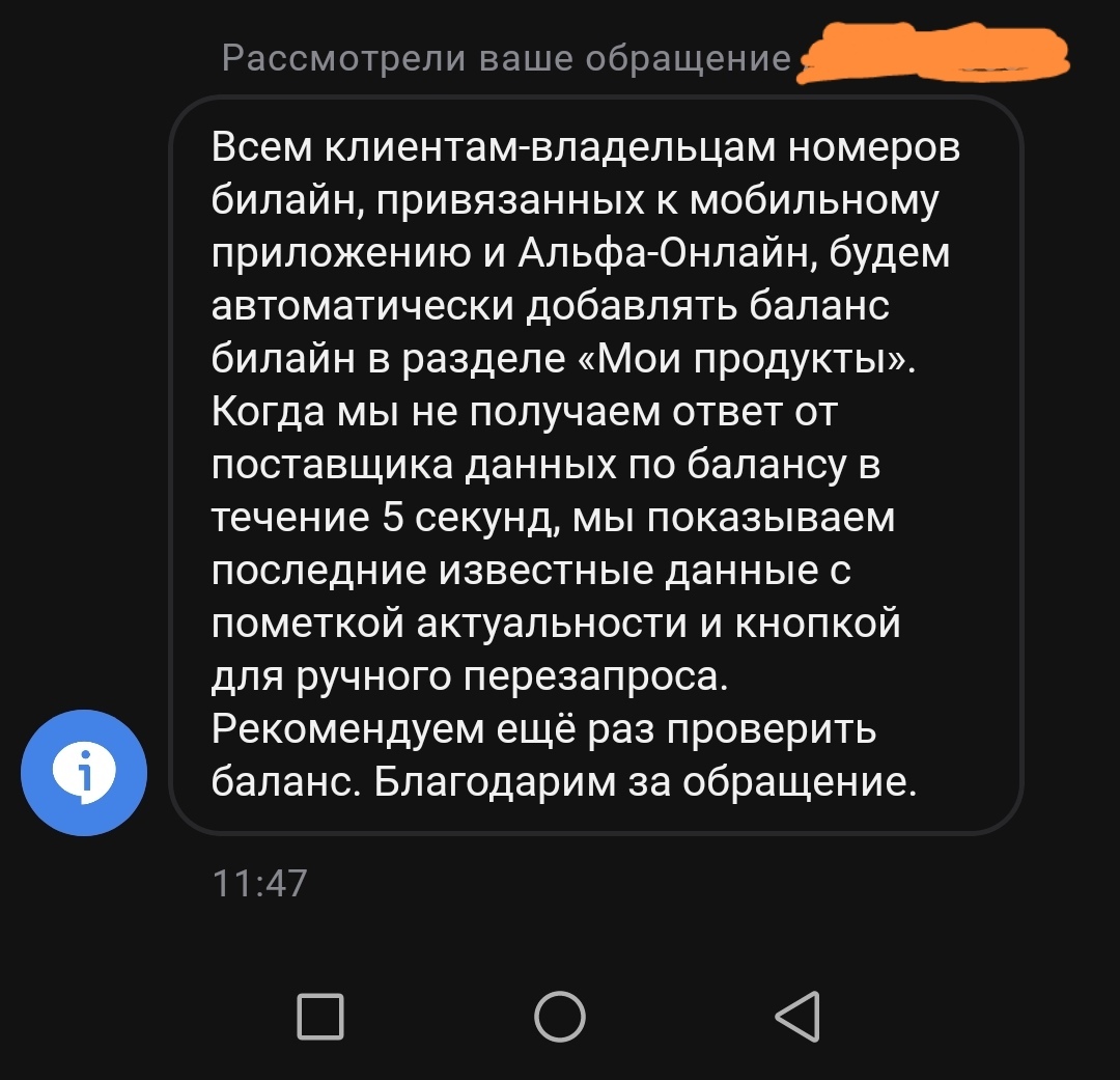 Альфа-банк, Билайн, есть вопрос - Альфа-Банк, Билайн, Персональные данные, Длиннопост