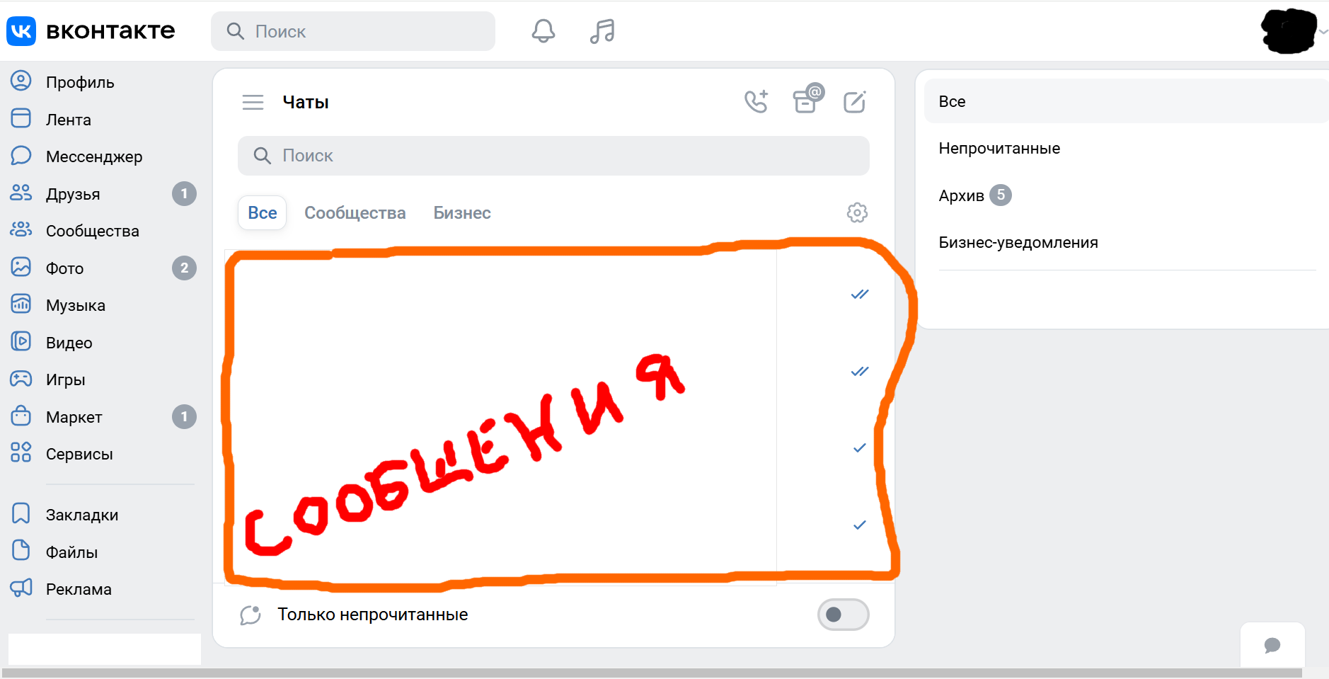 ВК вы совсем с интерфейсом обалдели? - Моё, ВКонтакте, Вопрос, Компьютерная помощь, Социальные сети