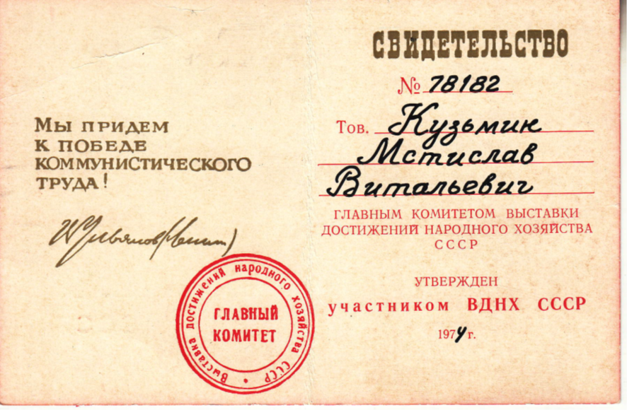 1971–1975. Memories of life in the USSR - My, Economy, Bam, the USSR, Mushrooms, Crimea, Publisher, Inventors, Memories, Alumni meeting, Past, 1974, 1975, moon, Memory, Longpost, Five-year plan