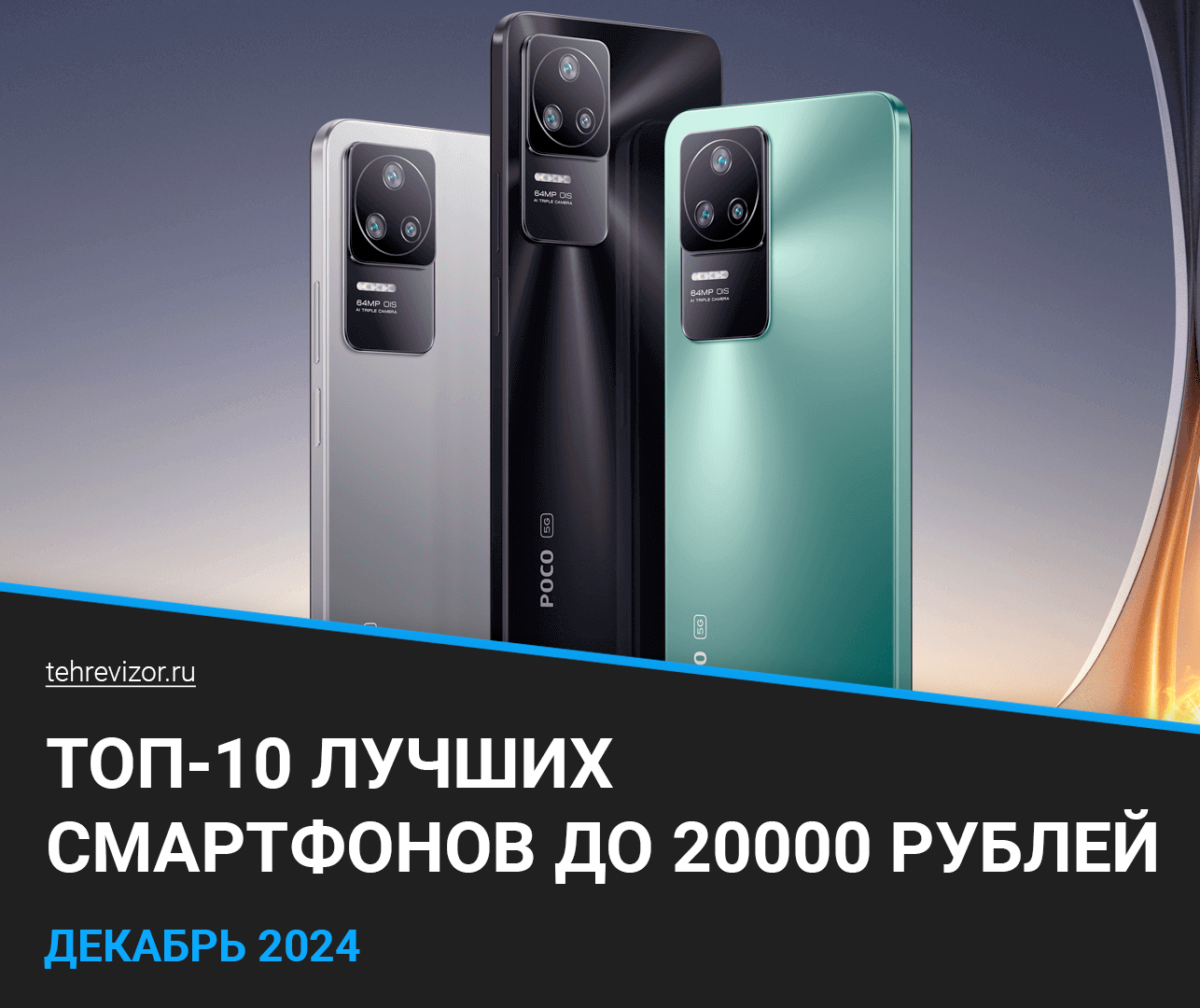 TOP 10 best smartphones up to 20,000 rubles: 2024 rating - Products, Yandex Market, Smartphone, Telephone, Mobile phones, Marketplace, Xiaomi, Samsung, Realme, Гаджеты, Purchase, Longpost