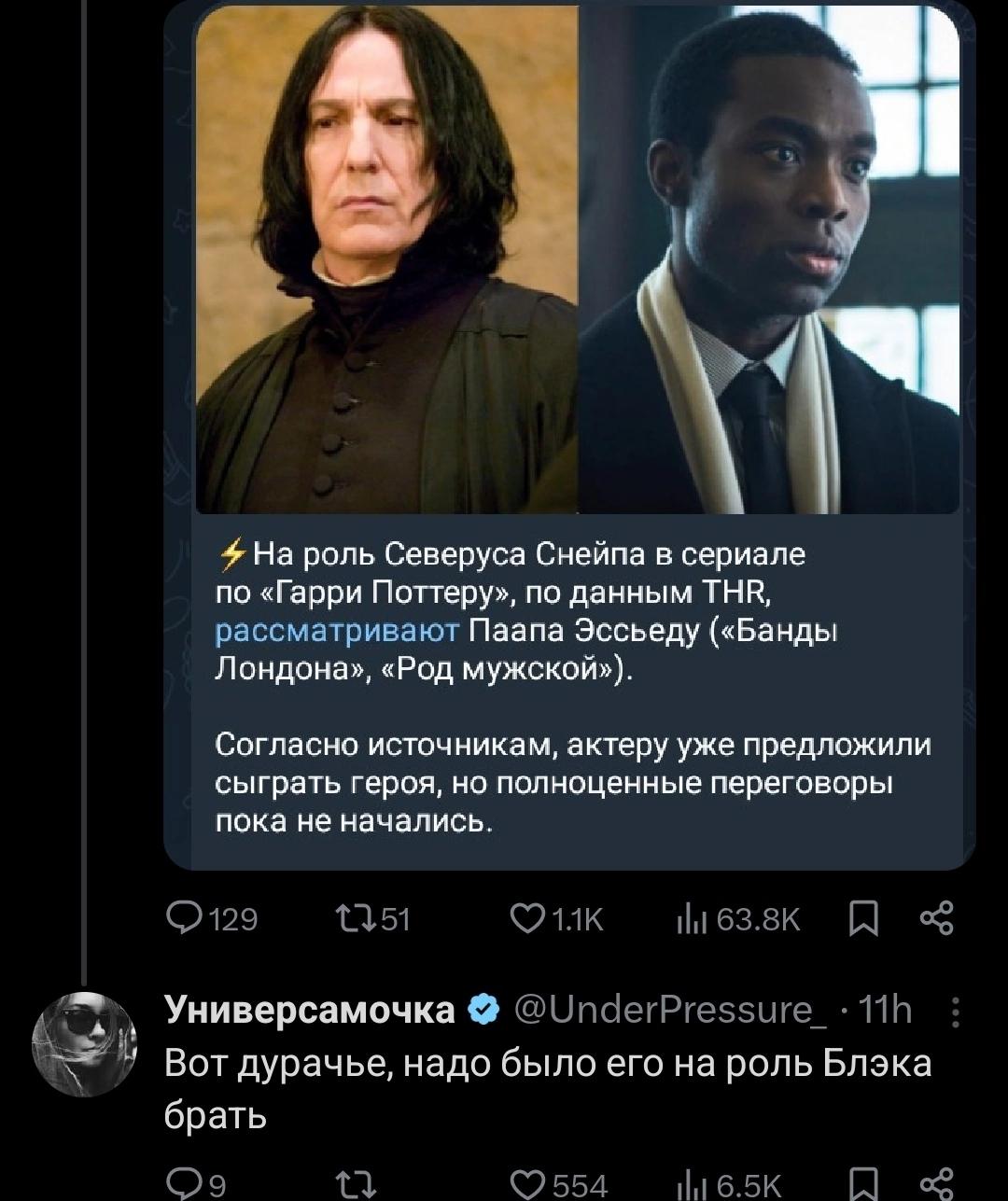 Здесь наши полномочия все - Twitter, Комментарии, Юмор, Негатив, Гарри Поттер, Северус Снейп, Расизм