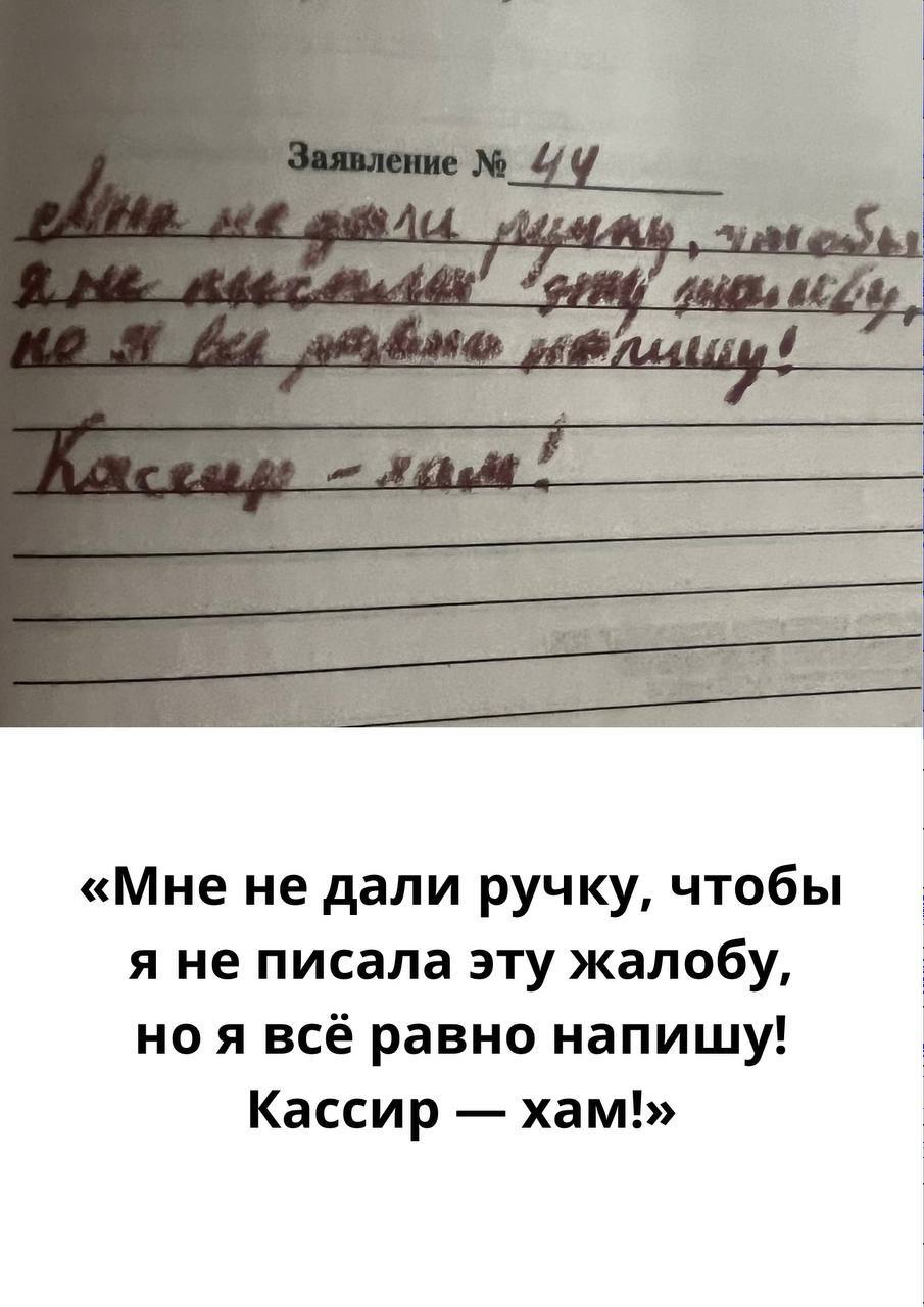 Покупательница оставила отзыв о работе кассира карандашом для губ - Торговля, Торговый центр, Ритейл, Продажа, Рынок, Цены