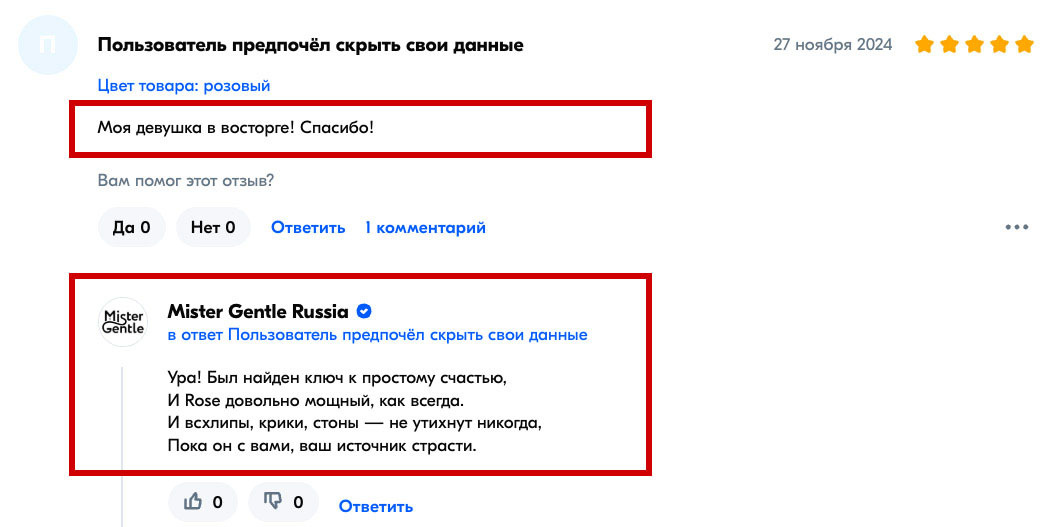 Ответы на отзывы на ОЗОН как искусство - Моё, Отзыв, Секс-Игрушки, Автор, Рекомендации, Стихи, Творчество, Ozon, Длиннопост, Маркетплейс, Wildberries