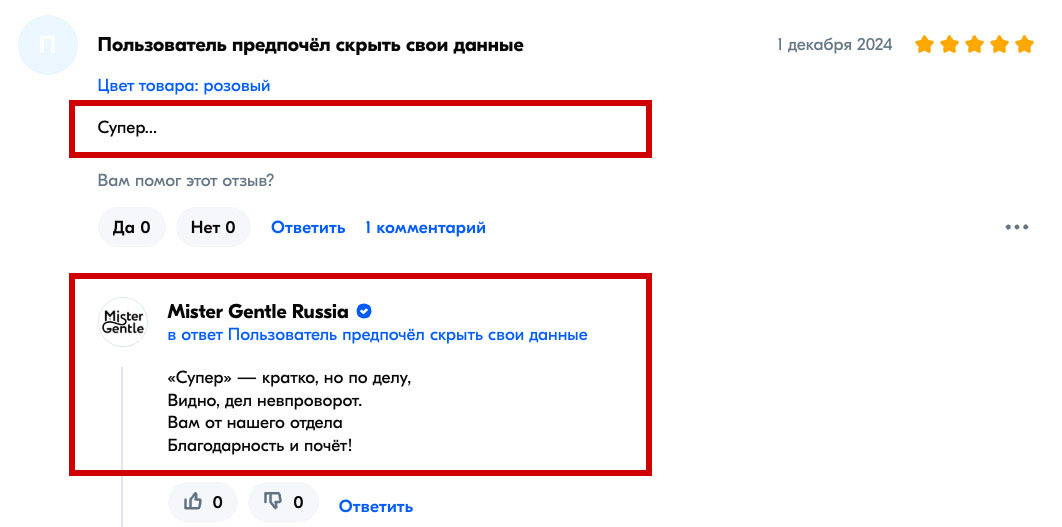 Ответы на отзывы на ОЗОН как искусство - Моё, Отзыв, Секс-Игрушки, Автор, Рекомендации, Стихи, Творчество, Ozon, Длиннопост, Маркетплейс, Wildberries