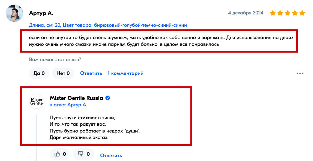 Ответы на отзывы на ОЗОН как искусство - Моё, Отзыв, Секс-Игрушки, Автор, Рекомендации, Стихи, Творчество, Ozon, Длиннопост, Маркетплейс, Wildberries