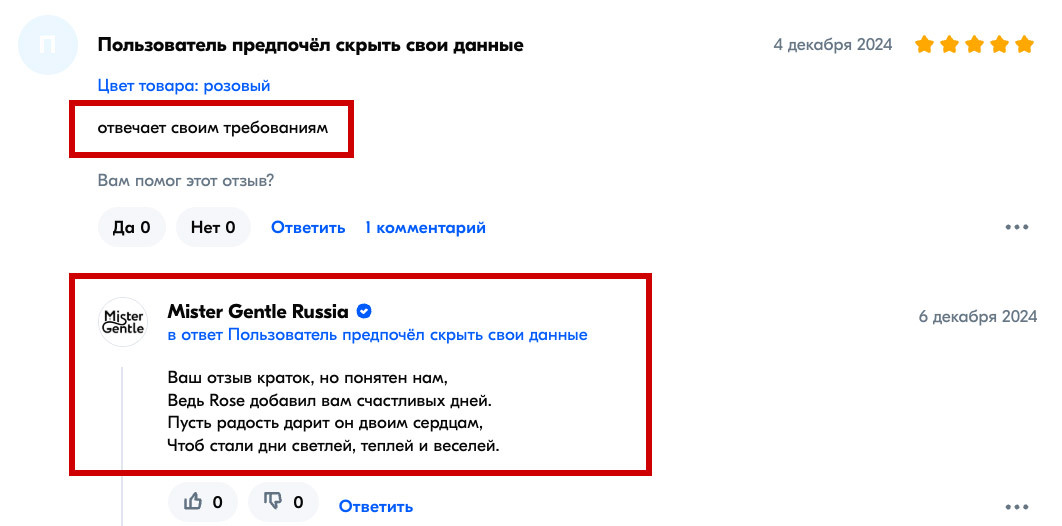 Ответы на отзывы на ОЗОН как искусство - Моё, Отзыв, Секс-Игрушки, Автор, Рекомендации, Стихи, Творчество, Ozon, Длиннопост, Маркетплейс, Wildberries