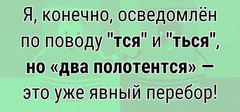 Spelling - Humor, Russian language, Rules, Telegram (link)