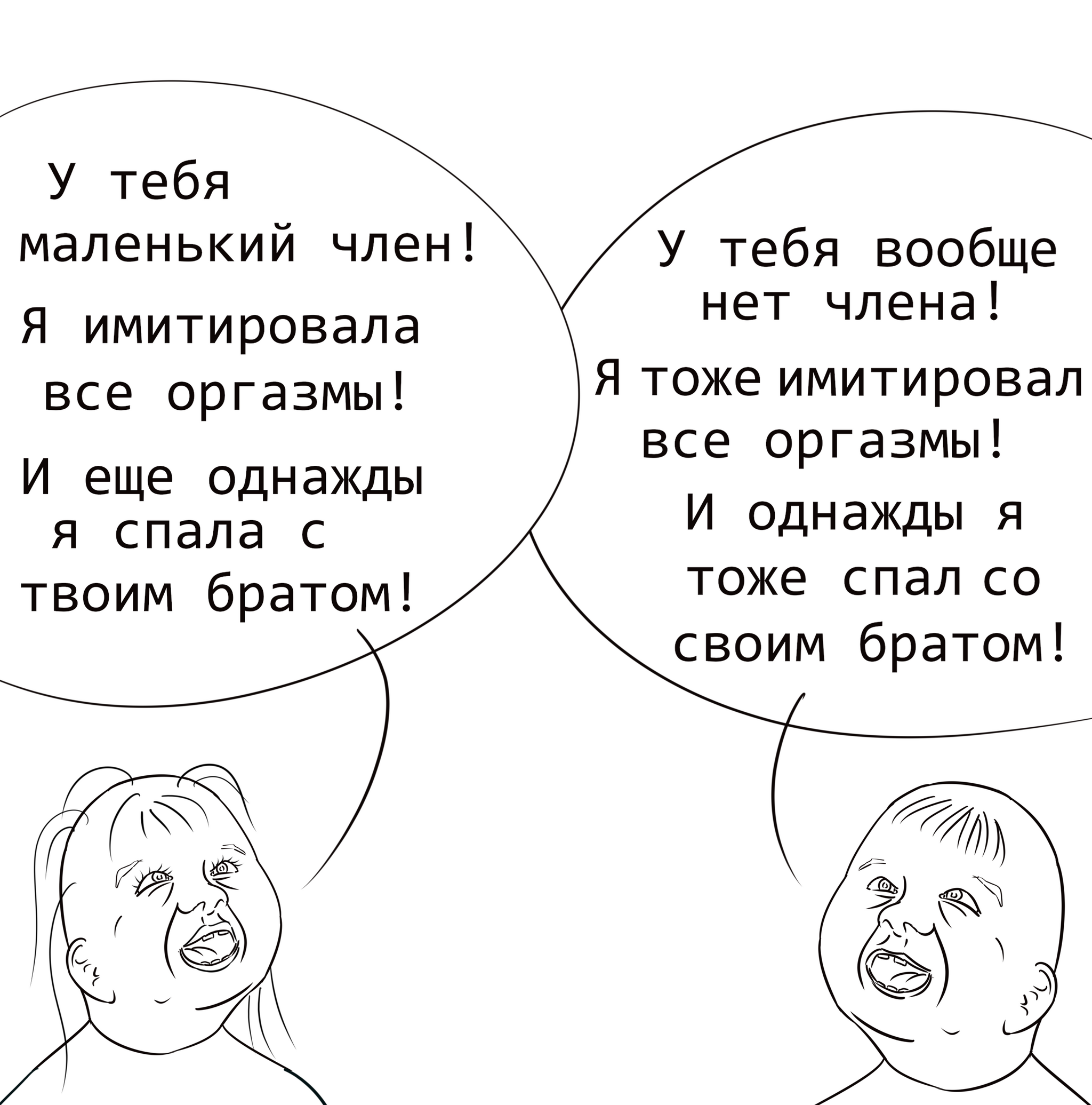 Всегда давайте асимметричный ответ! - Моё, Юмор, Картинка с текстом, Мужчины и женщины, Отношения