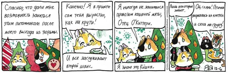 Koteikiny News from 06.12.2024 - My, Comics, cat, Koteikin news (comic), Translation