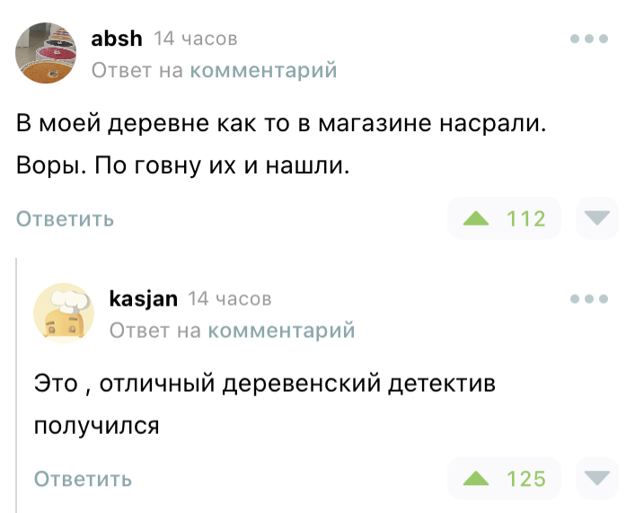 Интересный какой сюжет - Юмор, Скриншот, Комментарии на Пикабу, Детектив, Деревня