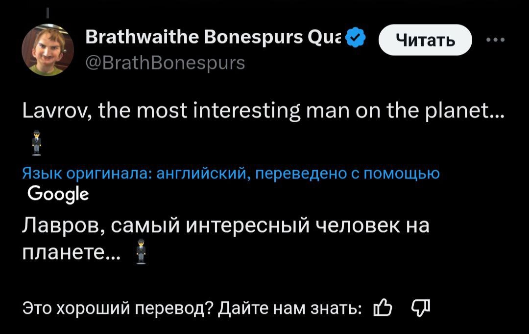 Один из лучших дипломатов в мире - англоязычные пользователи твиттера отреагировали на интервью Лаврова Такеру Карлсону - Скриншот, Twitter, Политика, Россия, США, Сергей Лавров, Интервью, Такер Карлсон, Длиннопост, X (Twitter)