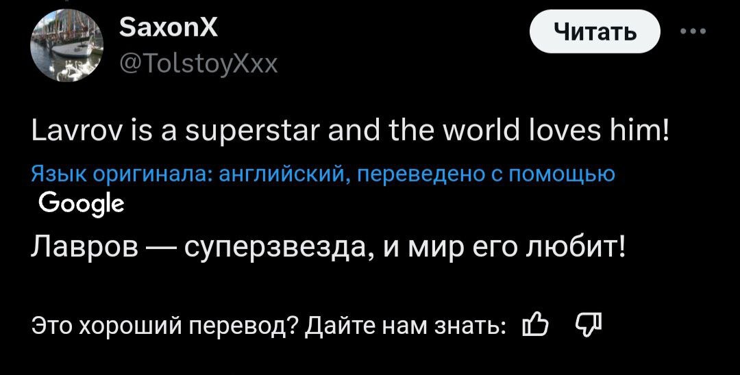 Один из лучших дипломатов в мире - англоязычные пользователи твиттера отреагировали на интервью Лаврова Такеру Карлсону - Скриншот, Twitter, Политика, Россия, США, Сергей Лавров, Интервью, Такер Карлсон, Длиннопост, X (Twitter)