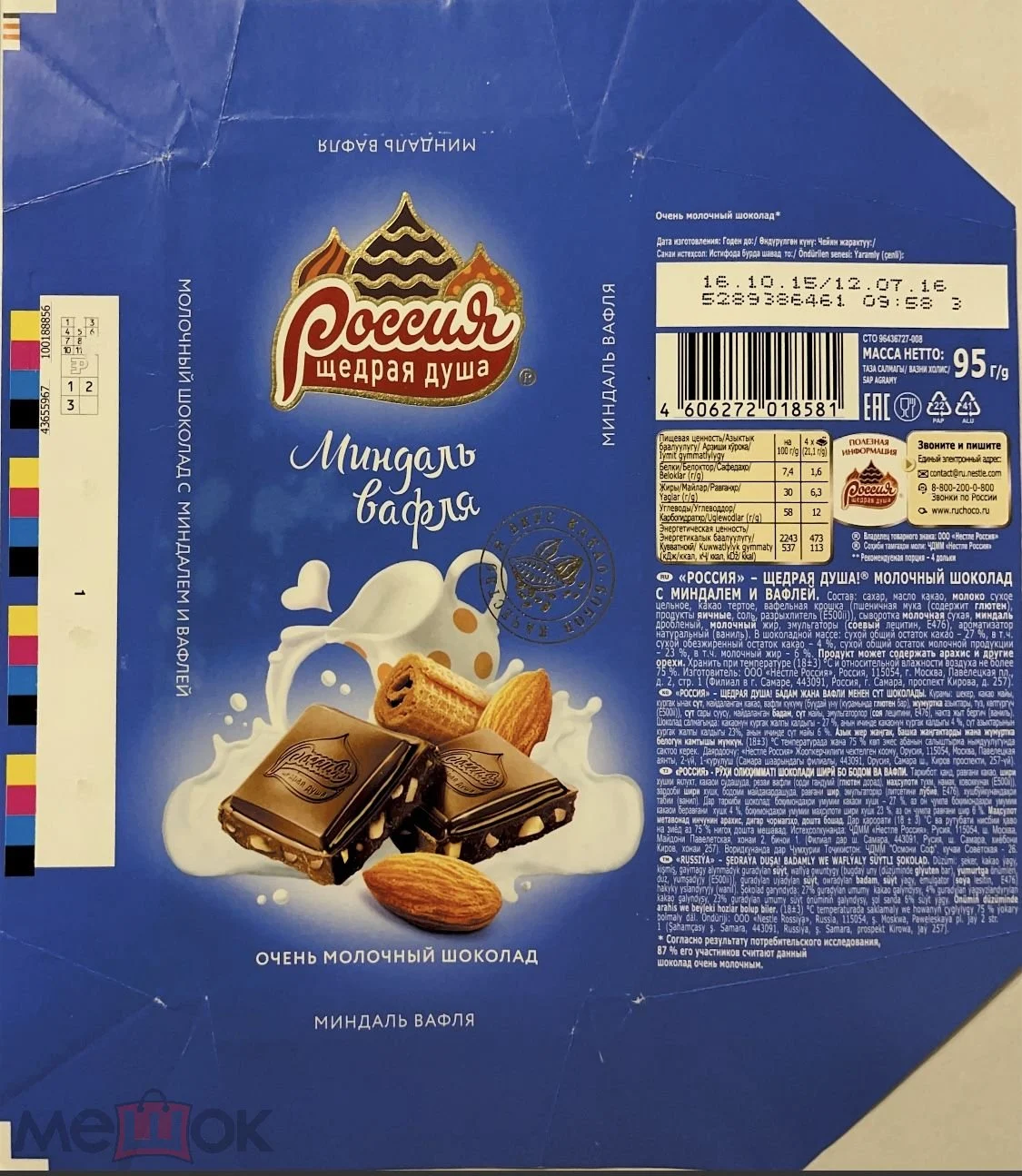 Russia is becoming less and less generous - Russia, Brands, Chocolate, Almond, Waffles, Shrinkflation, The photo, Sad humor, Longpost