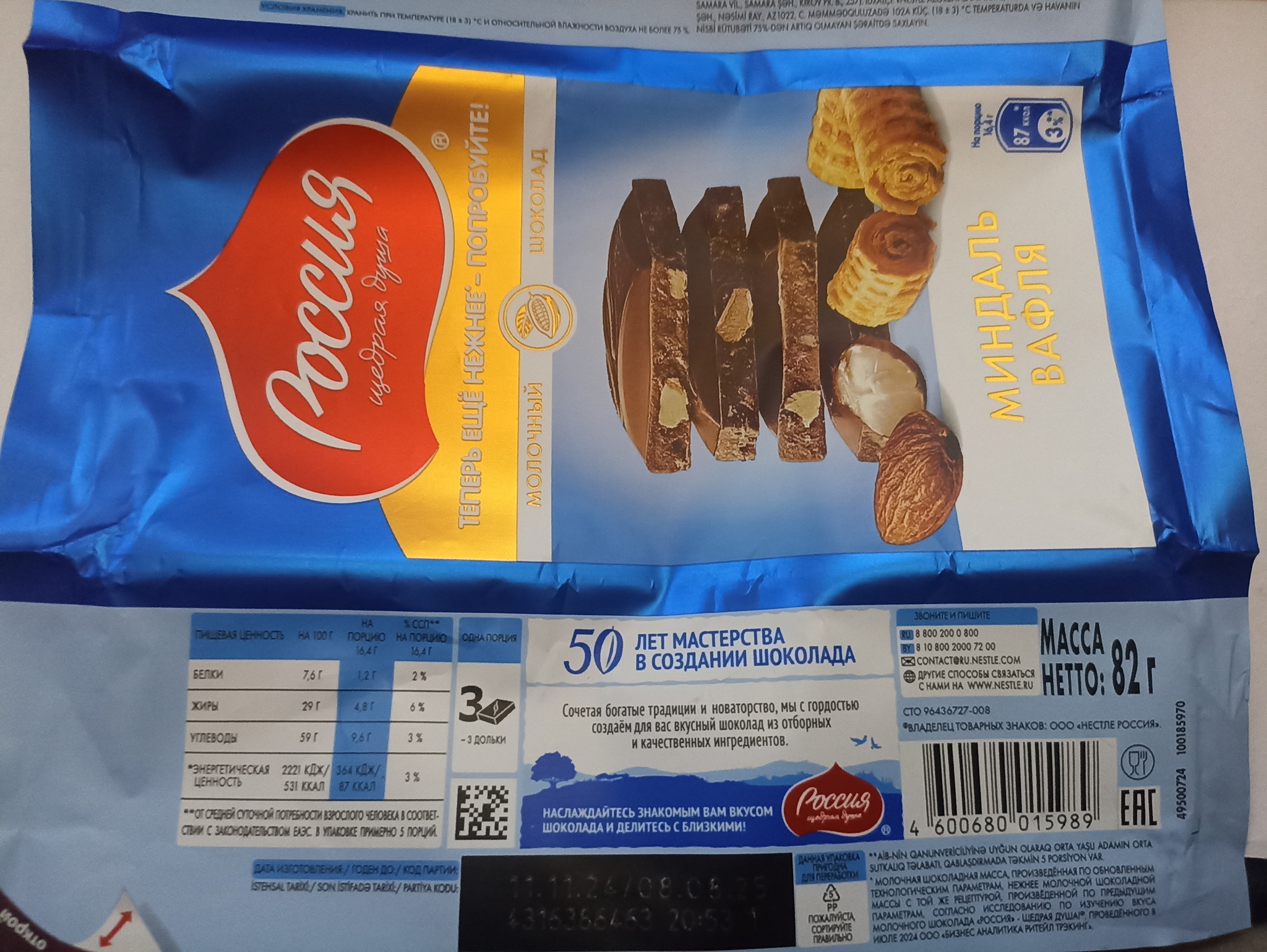 Russia is becoming less and less generous - Russia, Brands, Chocolate, Almond, Waffles, Shrinkflation, The photo, Sad humor, Longpost