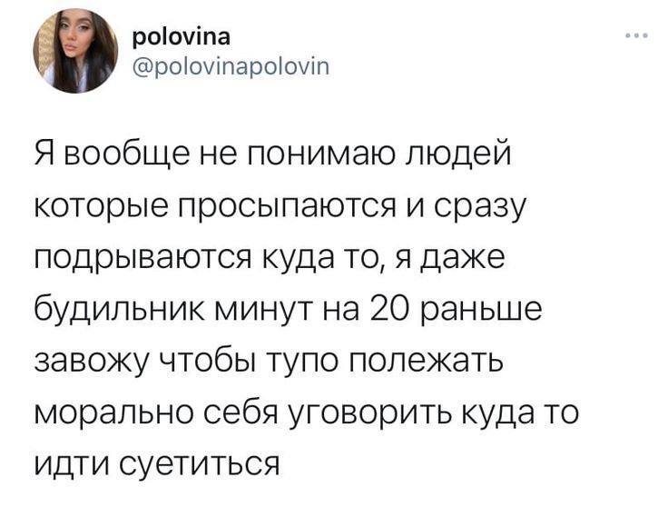 Вы поступаете так же? Или вы нормальный? - Картинка с текстом, Юмор, Картинки, Мемы, Утро, Будильник, Twitter, Возраст