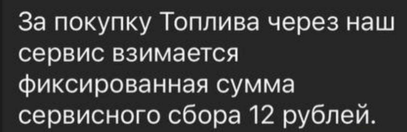 Reply to the post T-Bank introduces a service fee for Fuel in the City - My, Tinkoff Bank, Service fee, Fuel, Refueling, Cashback, Bank, Finance, Support service, Consumers, Notification, Longpost, Reply to post