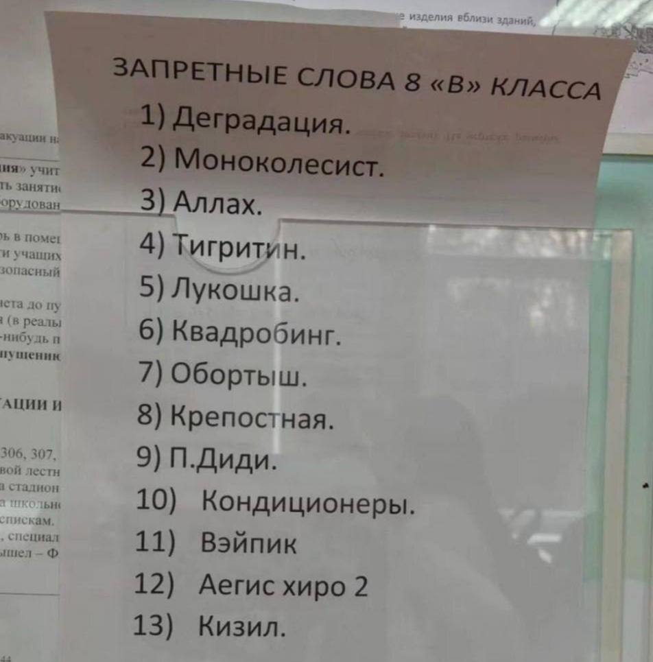 Но почему?... - Юмор, Школа, Запрет