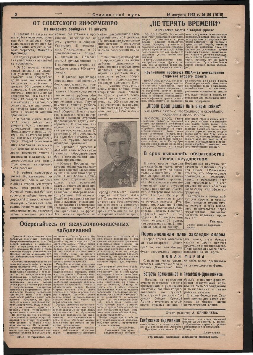 Вторая Мировая: день за днём. 16 августа 1942 года. Четыреста двадцать первый день Великой Отечественной войны - Моё, Вторая мировая война, Военные, История России, Военная история, Великая Отечественная война, Длиннопост