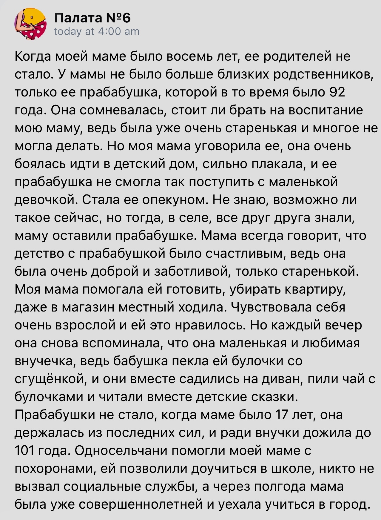 Спасибо прабабушке - Скриншот, Палата №6, Сироты, Воспитание детей, Бабушка