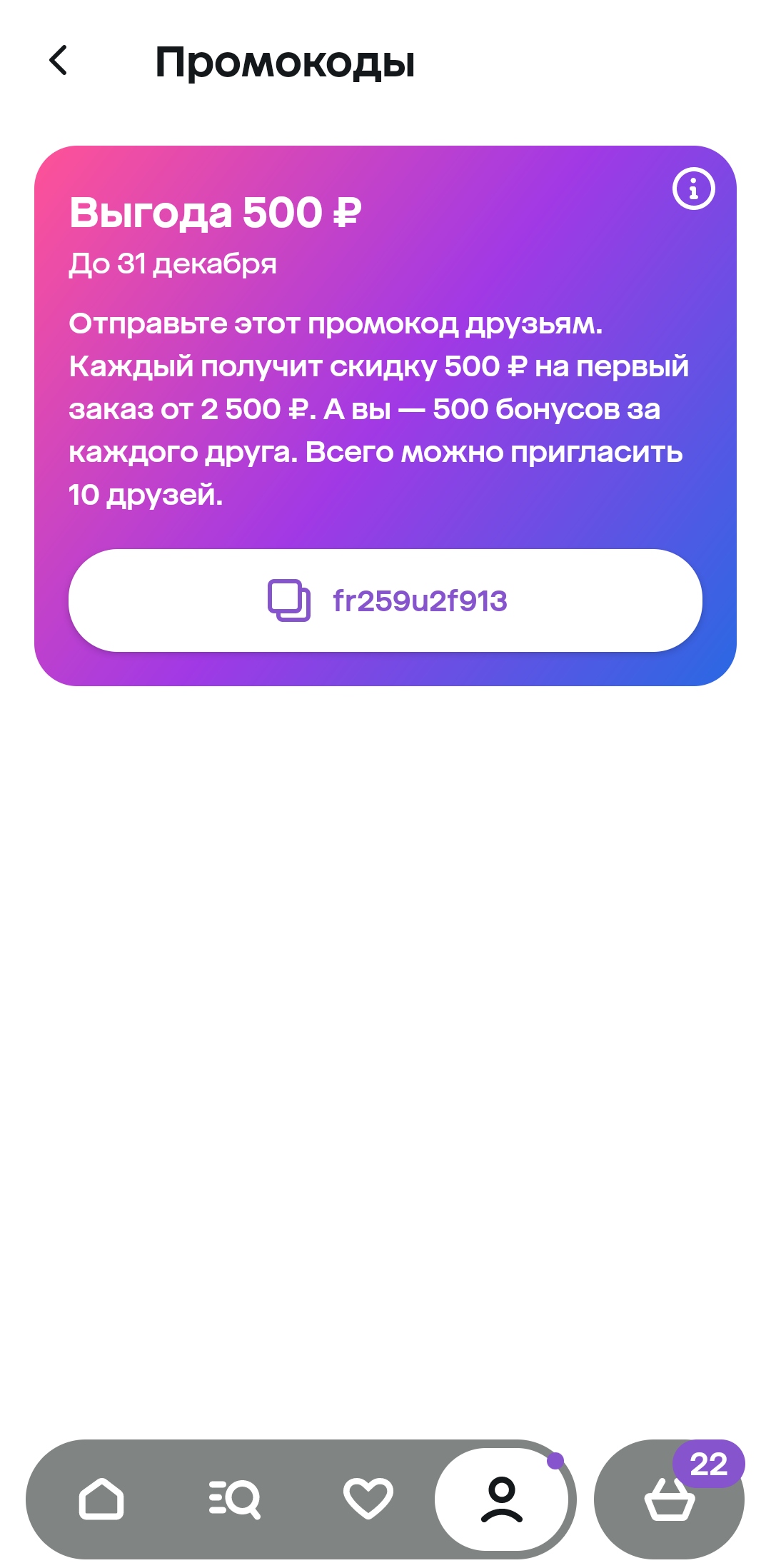 Осторожно Мегамаркет: обман с промокодами - Моё, Мегамаркет, Промокод, Обман, Обман клиентов, Служба поддержки, Боги маркетинга, Длиннопост, Негатив