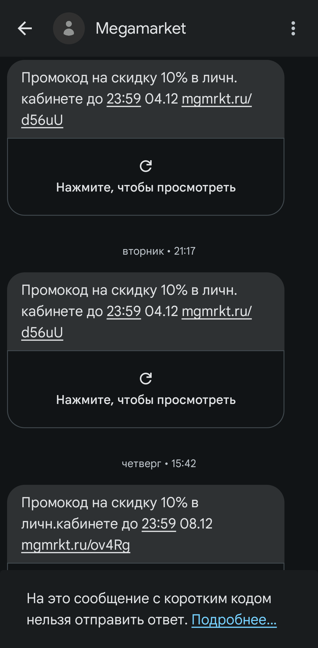 Осторожно Мегамаркет: обман с промокодами - Моё, Мегамаркет, Промокод, Обман, Обман клиентов, Служба поддержки, Боги маркетинга, Длиннопост, Негатив