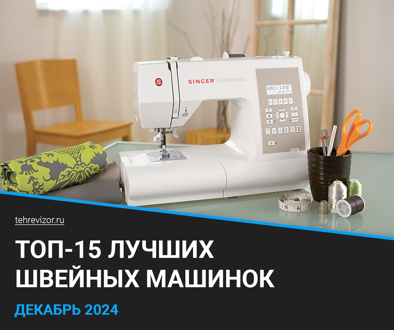 Лучшие швейные машины 2024 года: рейтинг по цене-качеству (ТОП 15) - Товары, Швея, Швейная машинка, Шитье, Яндекс Маркет, Маркетплейс, Дизайнер, Модельеры, Одежда, Длиннопост