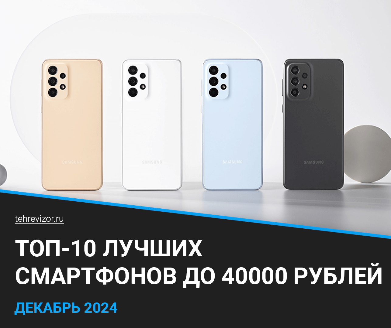 TOP 10 best smartphones up to 40,000 rubles: 2024 rating - Products, Yandex Market, Smartphone, Chinese smartphones, Samsung, Xiaomi, Google, Honor, Oppo, Mobile phones, Marketplace, Гаджеты, Oneplus, Huawei, Longpost