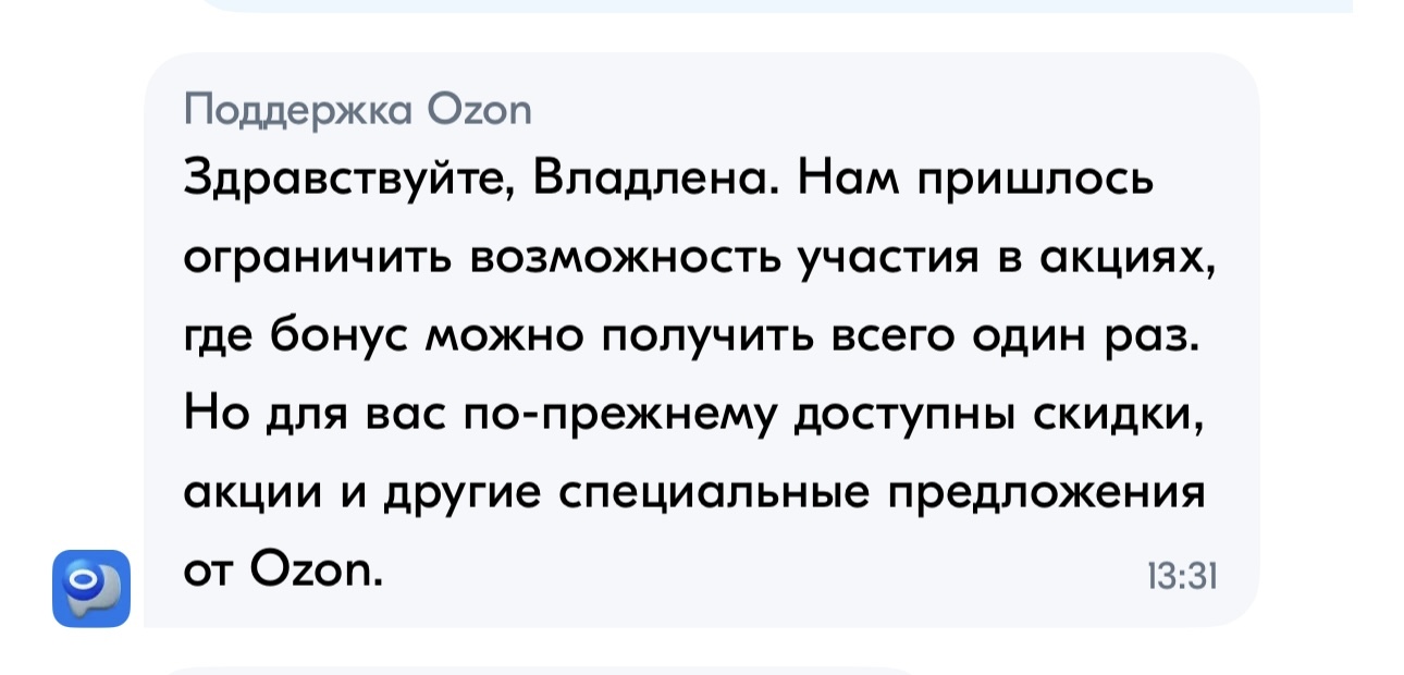 ОЗОН обманывает людей с выигрышными баллами за ананасы - Моё, Ozon, Ананас, Обман, Обман клиентов, Служба поддержки, Маркетплейс, Негатив