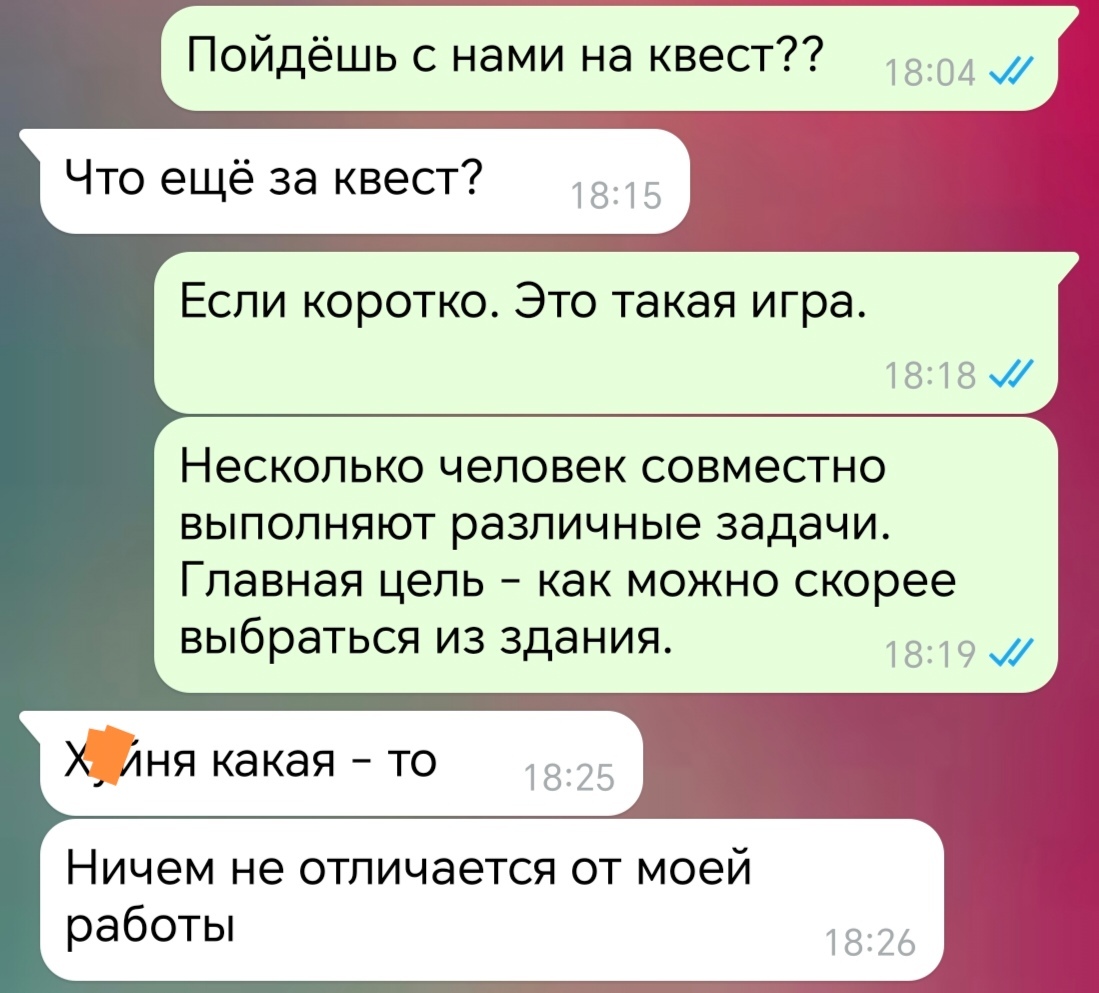 Нормальный квест - Юмор, Скриншот, Переписка, Странный юмор, Мат, Telegram (ссылка)