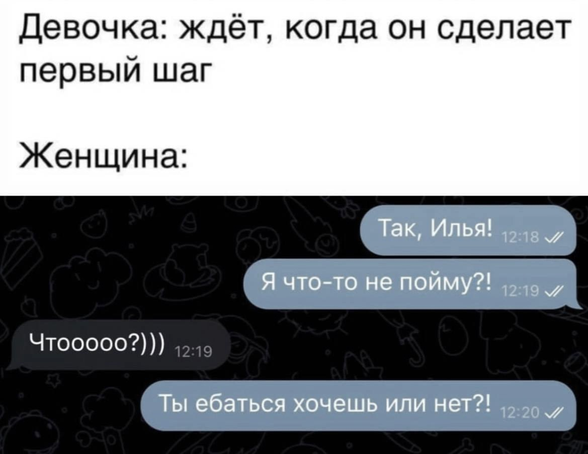 Как мало настоящих женщин сегодня... - Юмор, Картинка с текстом, Альфа-Самец, Женщины, Мат, Переписка, Скриншот, Мужчины и женщины, Вопрос, Секс