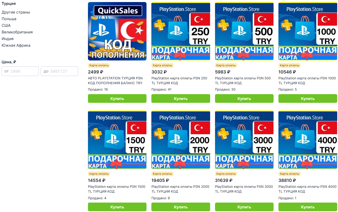 Как оплатить подписку PS Plus на турецком аккаунте | Пикабу