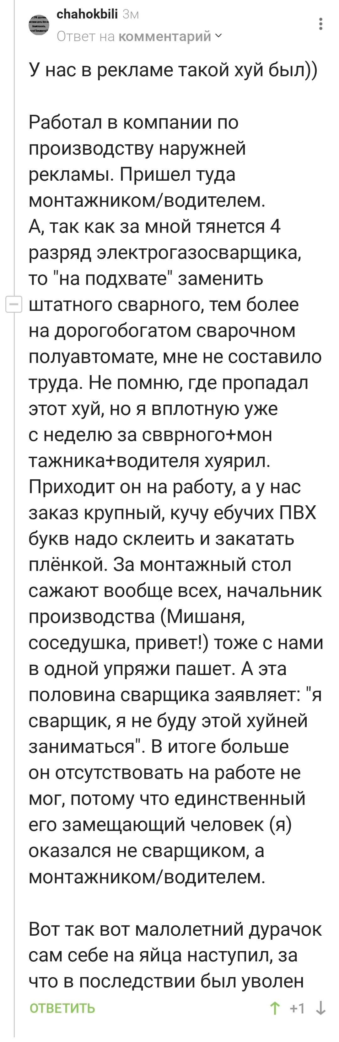 Как ты ко мне - так и я к тебе! - Сварщик, Работа, Замена, Комментарии на Пикабу, Длиннопост