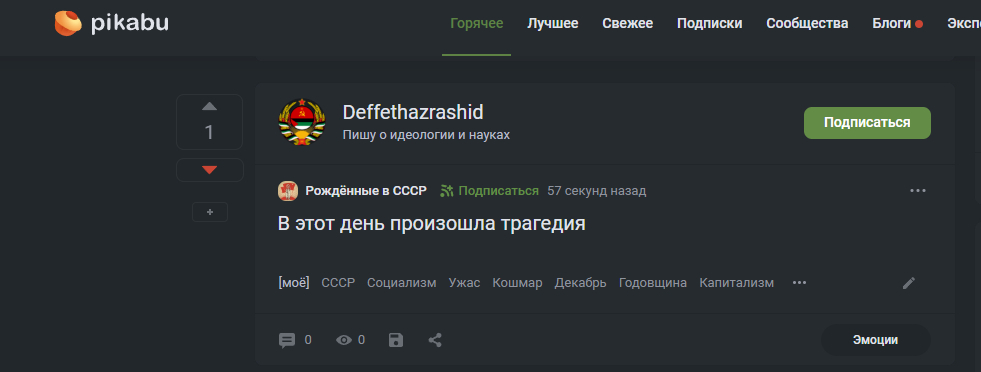 Ответ на пост «В этот день произошла трагедия» - СССР, Социализм, Вопросы по модерации, Ответ на пост