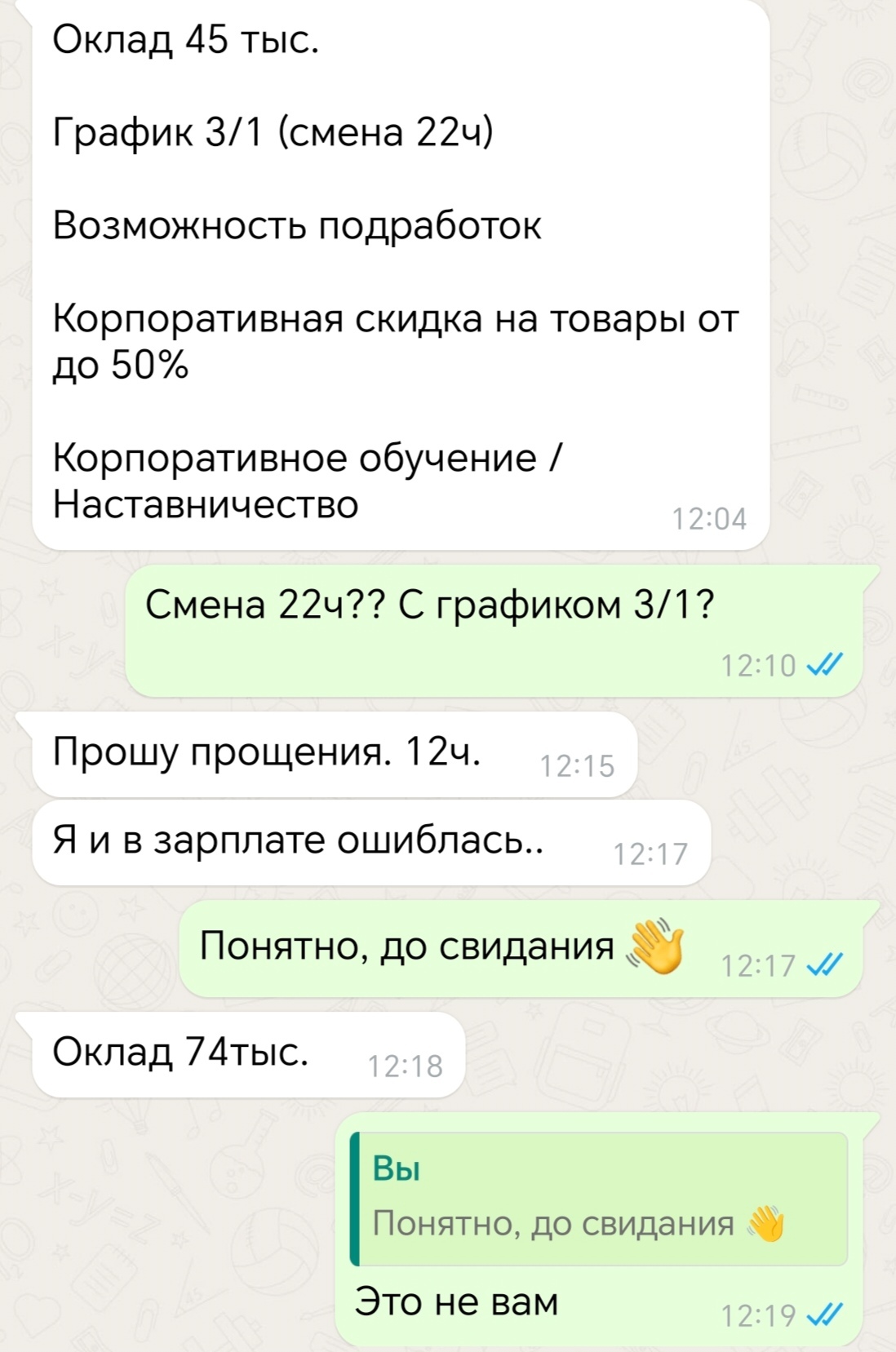 Каждый имеет право на ошибку - Юмор, Скриншот, Переписка, Работа, Странный юмор